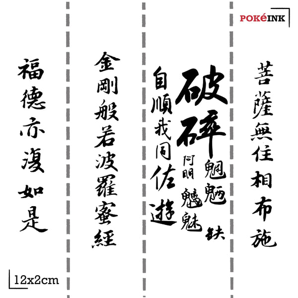 Chinese Scriptures Tattoo Pack